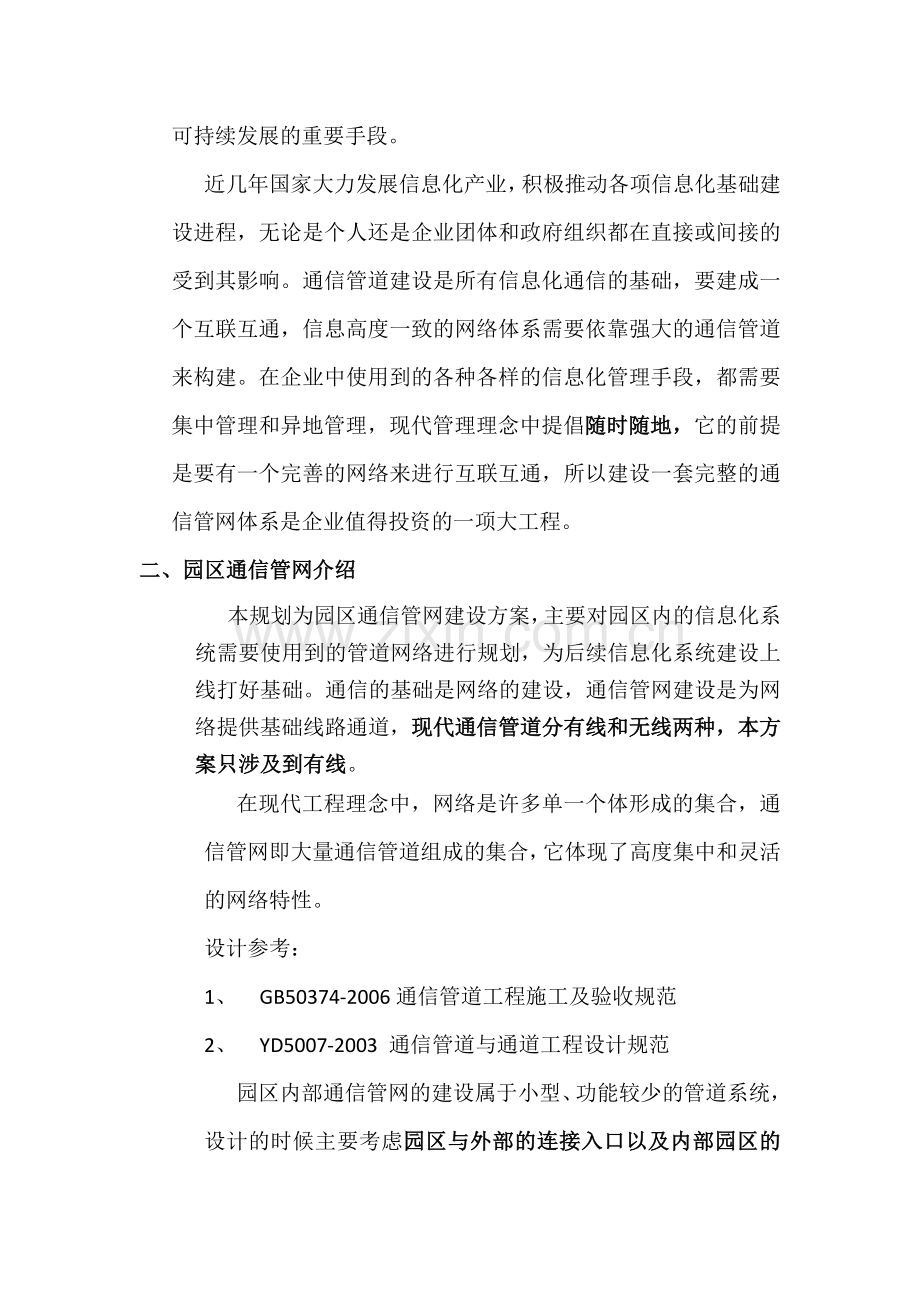 园区通信管网建设规划方案(初).doc_第2页