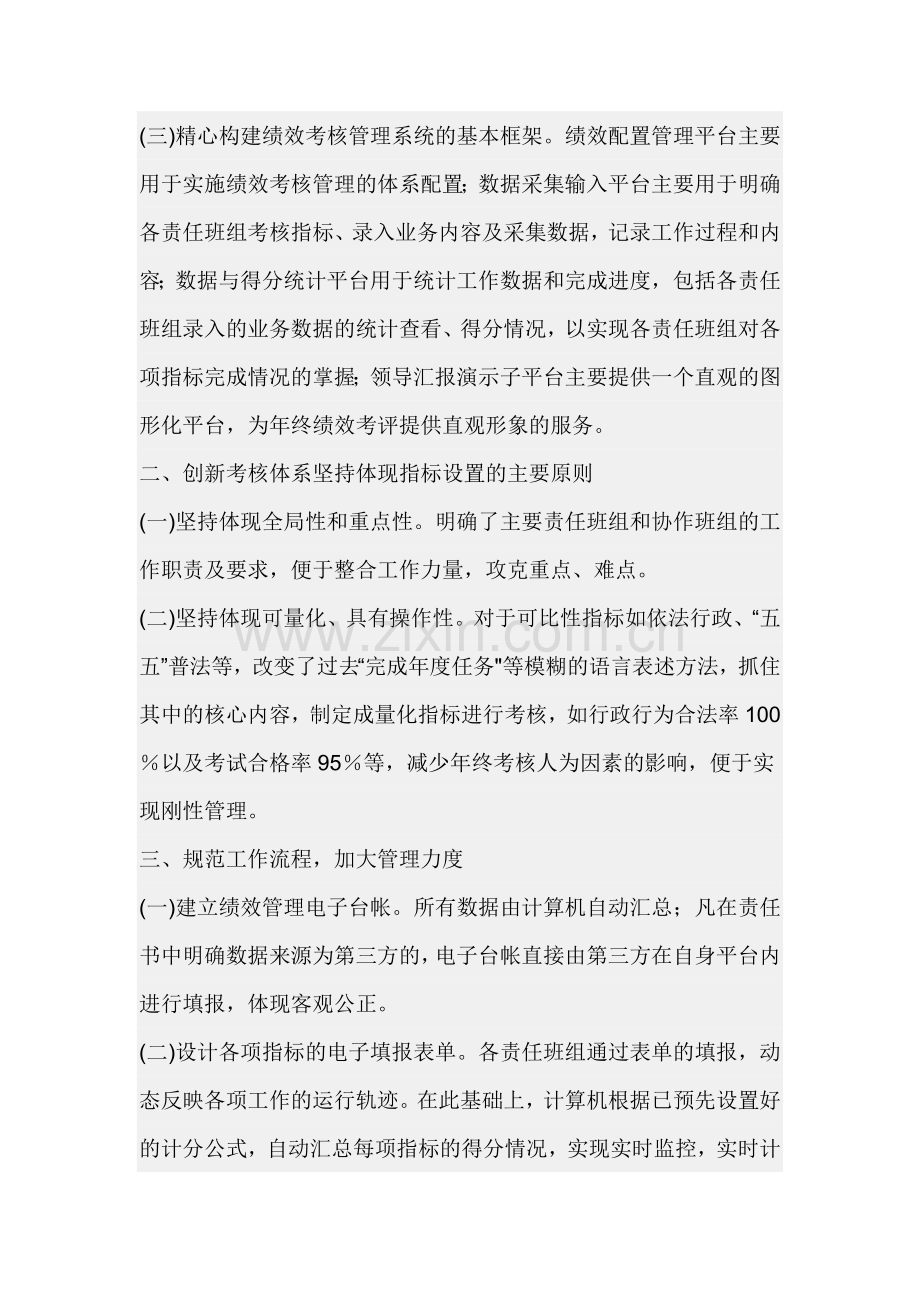 建立科学适用的绩效考核制度是现代企业管理发展的需要.doc_第2页