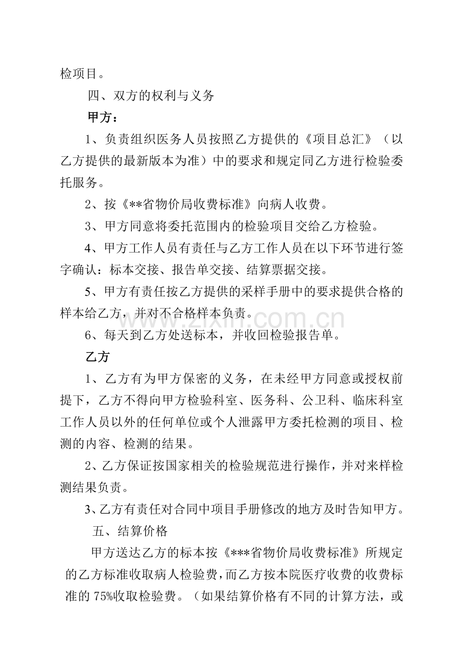 医疗集团检验委托协议.doc_第2页