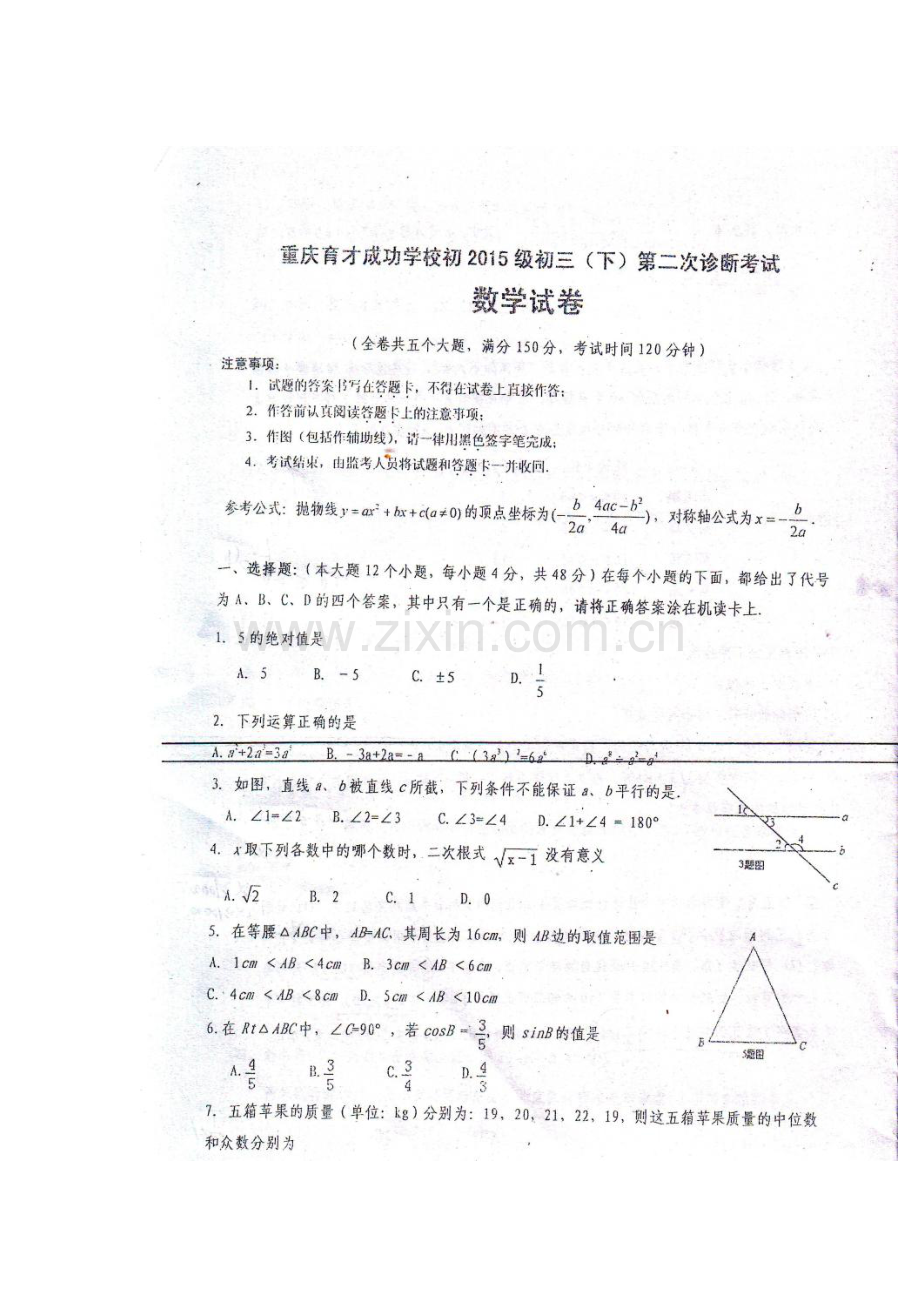 九年级数学下册第二次诊断考试题.doc_第1页