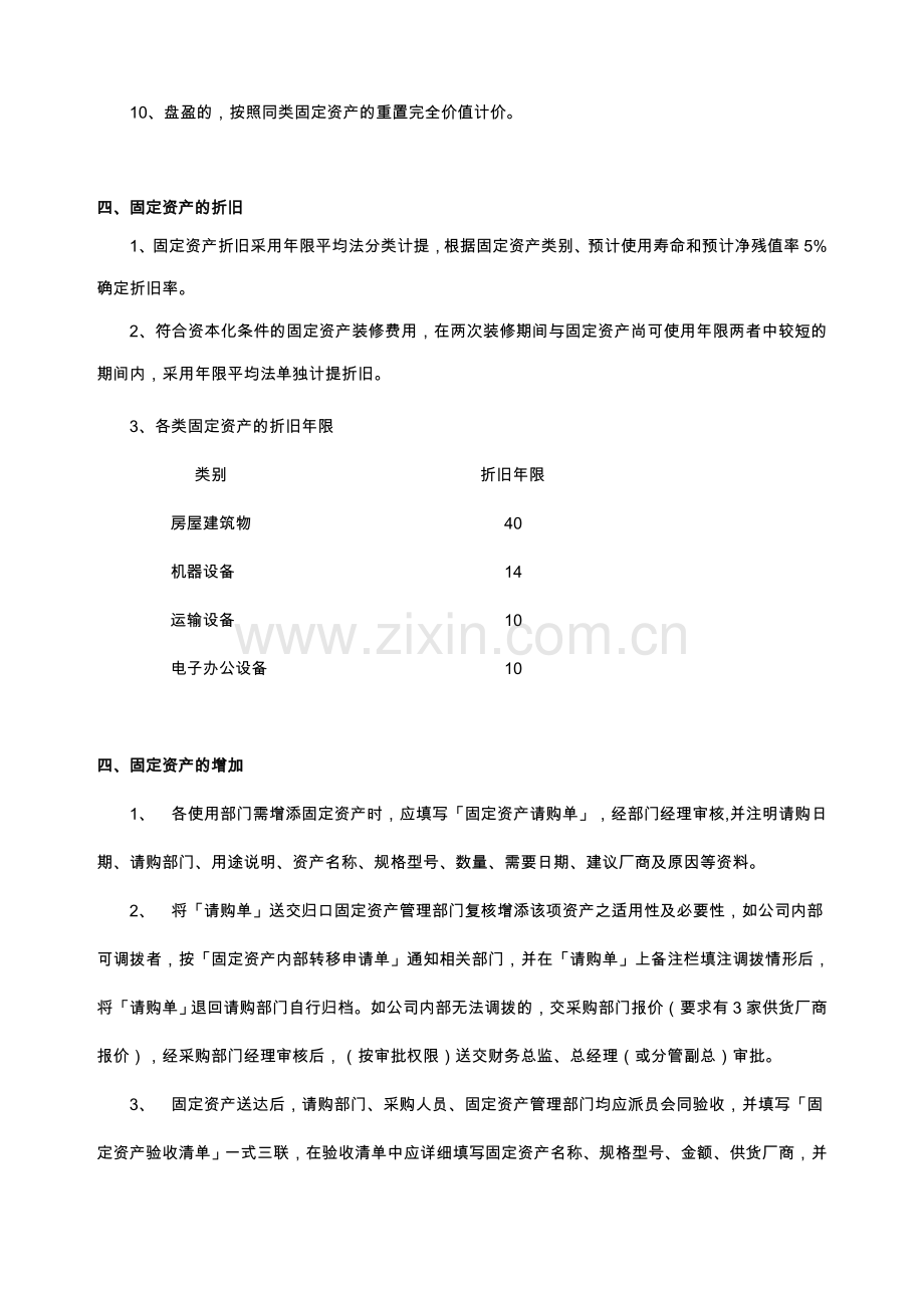 固定资产管理制度(会计准则).doc_第3页