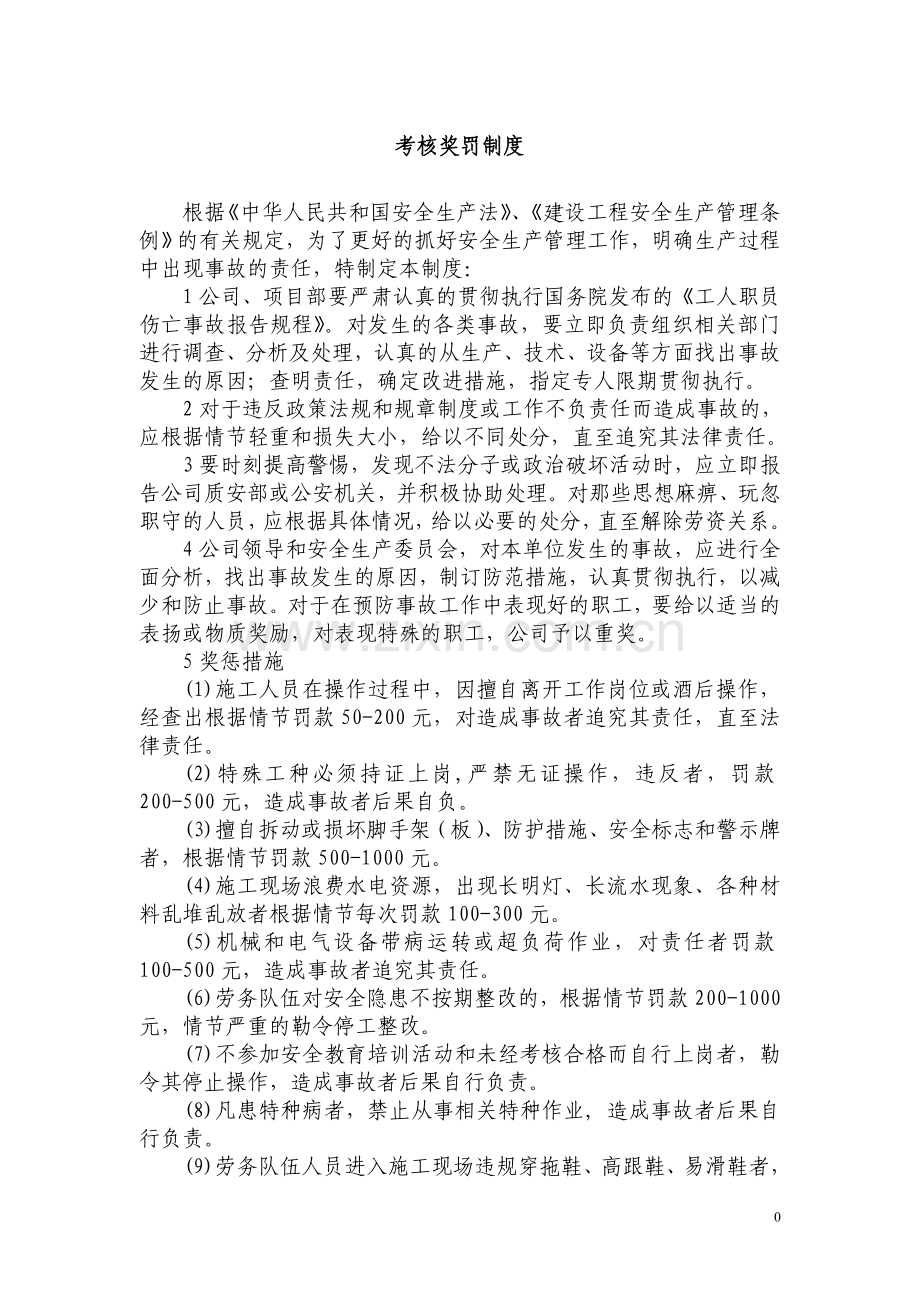 考核奖罚制度.doc_第3页