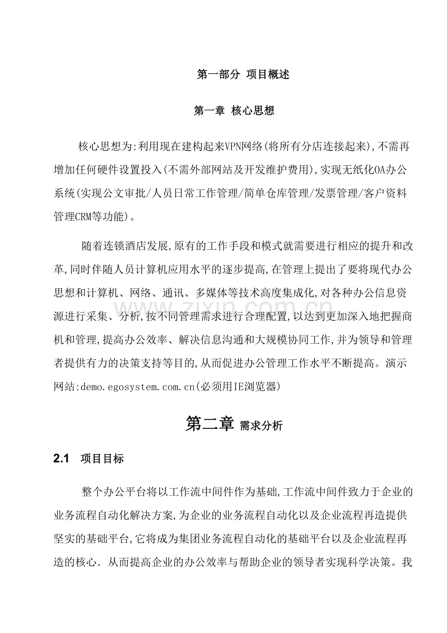 酒店信息化建设方案设计.doc_第2页