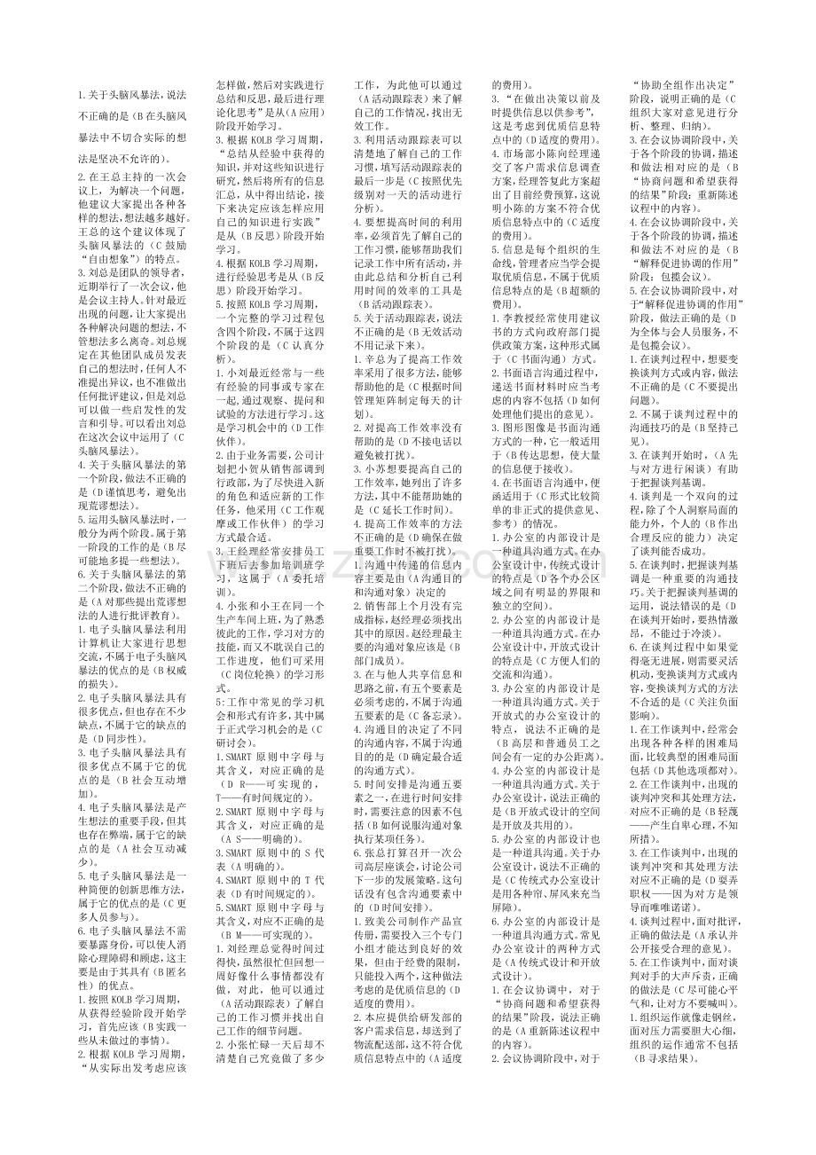 个人与团队管理中央电大复习资料.doc_第1页