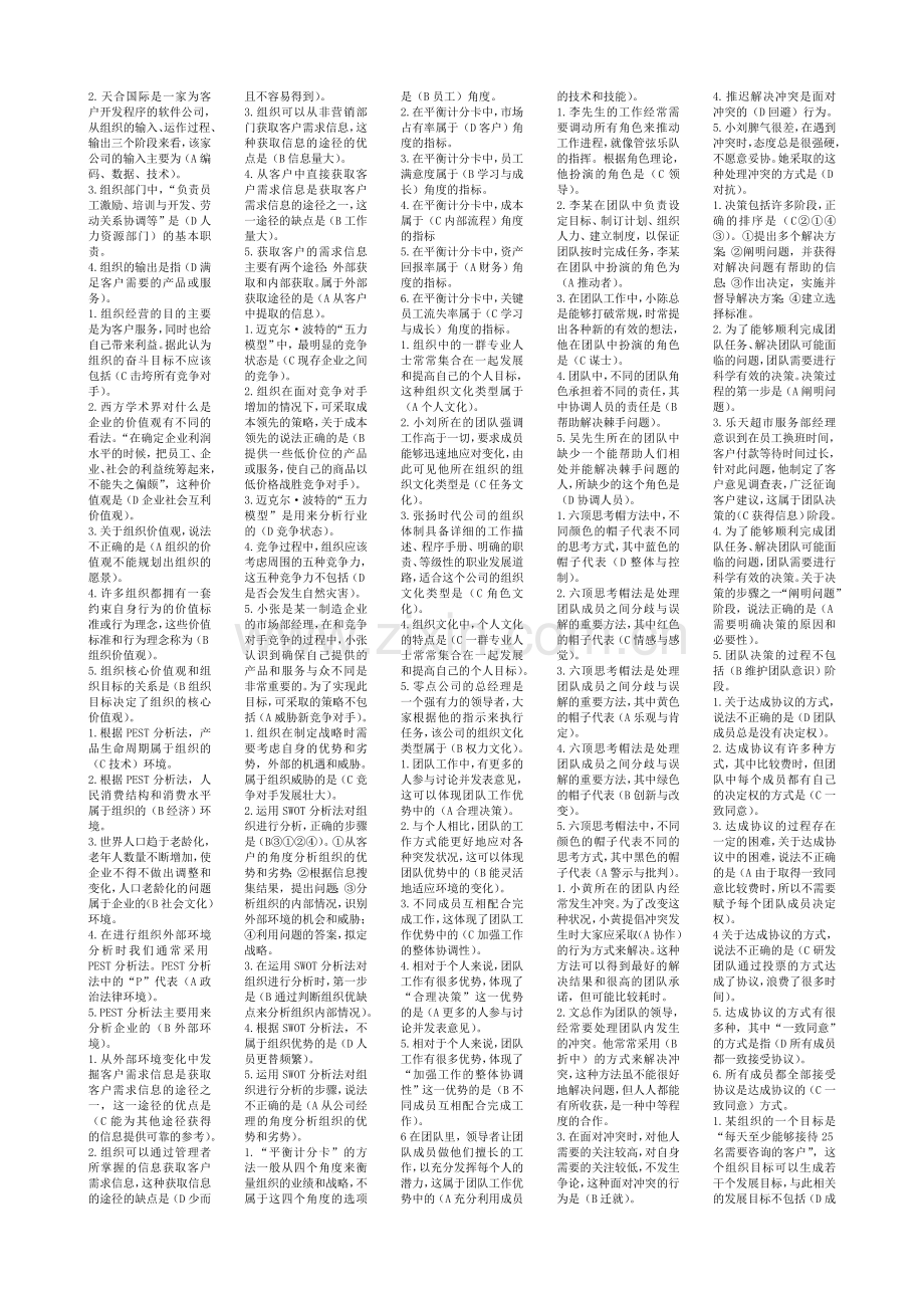 个人与团队管理中央电大复习资料.doc_第2页