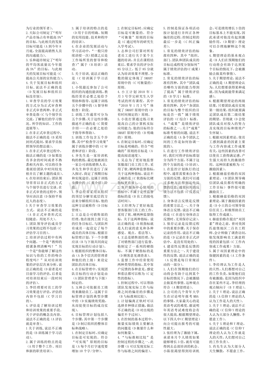 个人与团队管理中央电大复习资料.doc_第3页