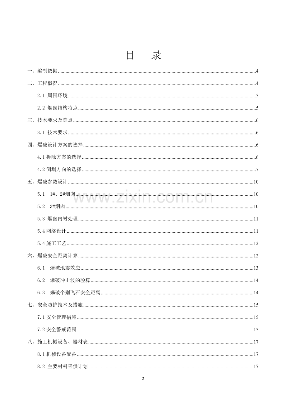 烟囱施工组织设计书.doc_第2页