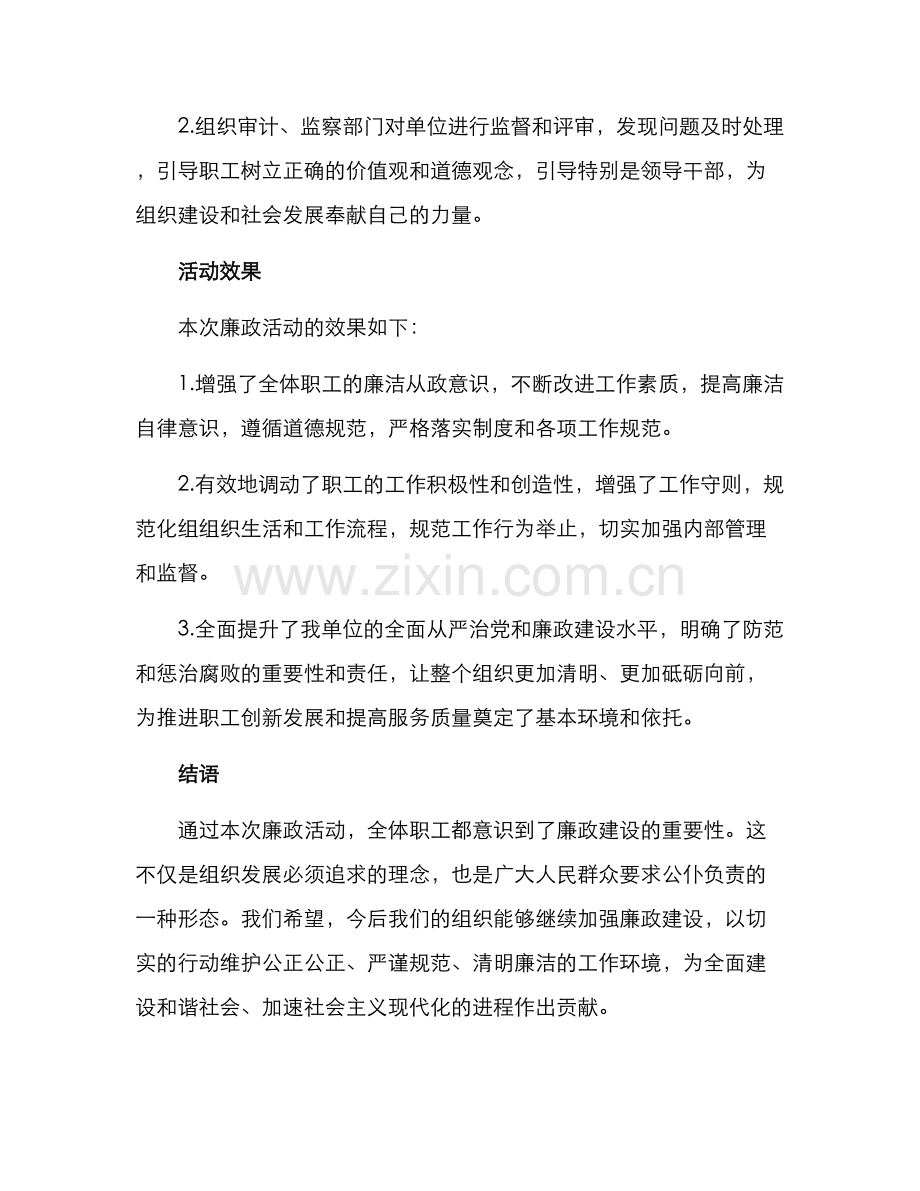 廉政活动方案.docx_第3页