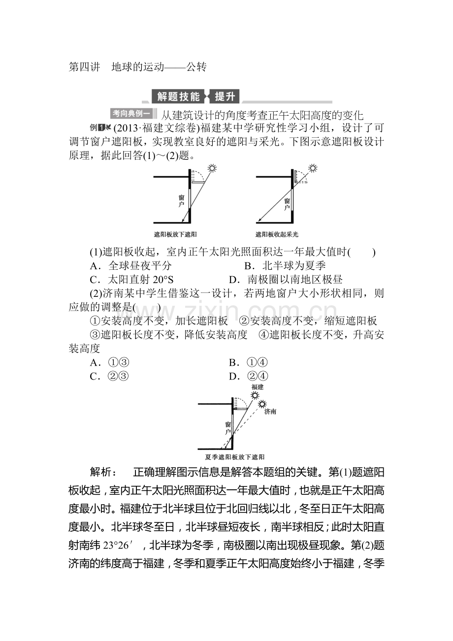 2015届高考地理第一轮课时双基达标检测题43.doc_第1页