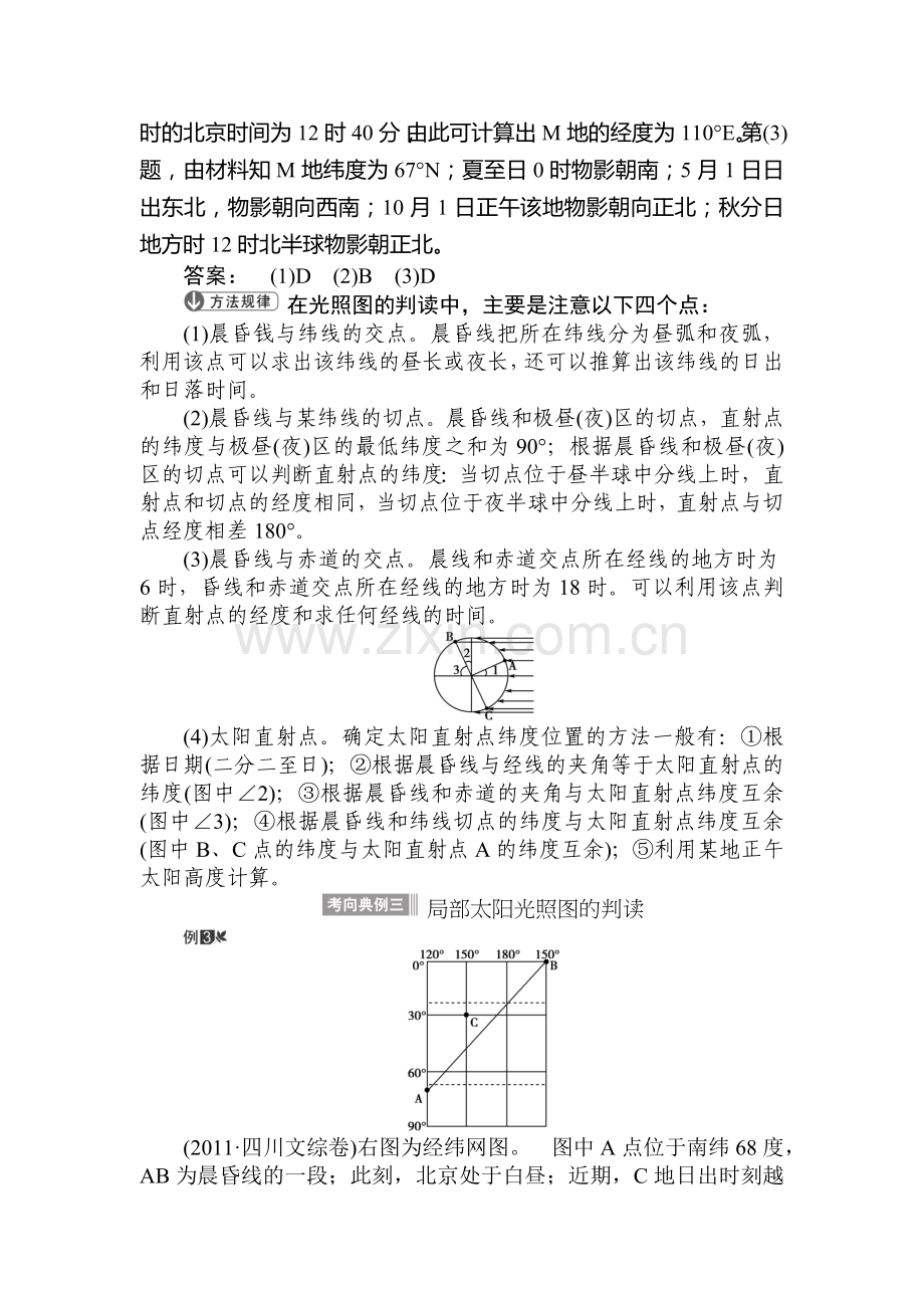 2015届高考地理第一轮课时双基达标检测题43.doc_第3页