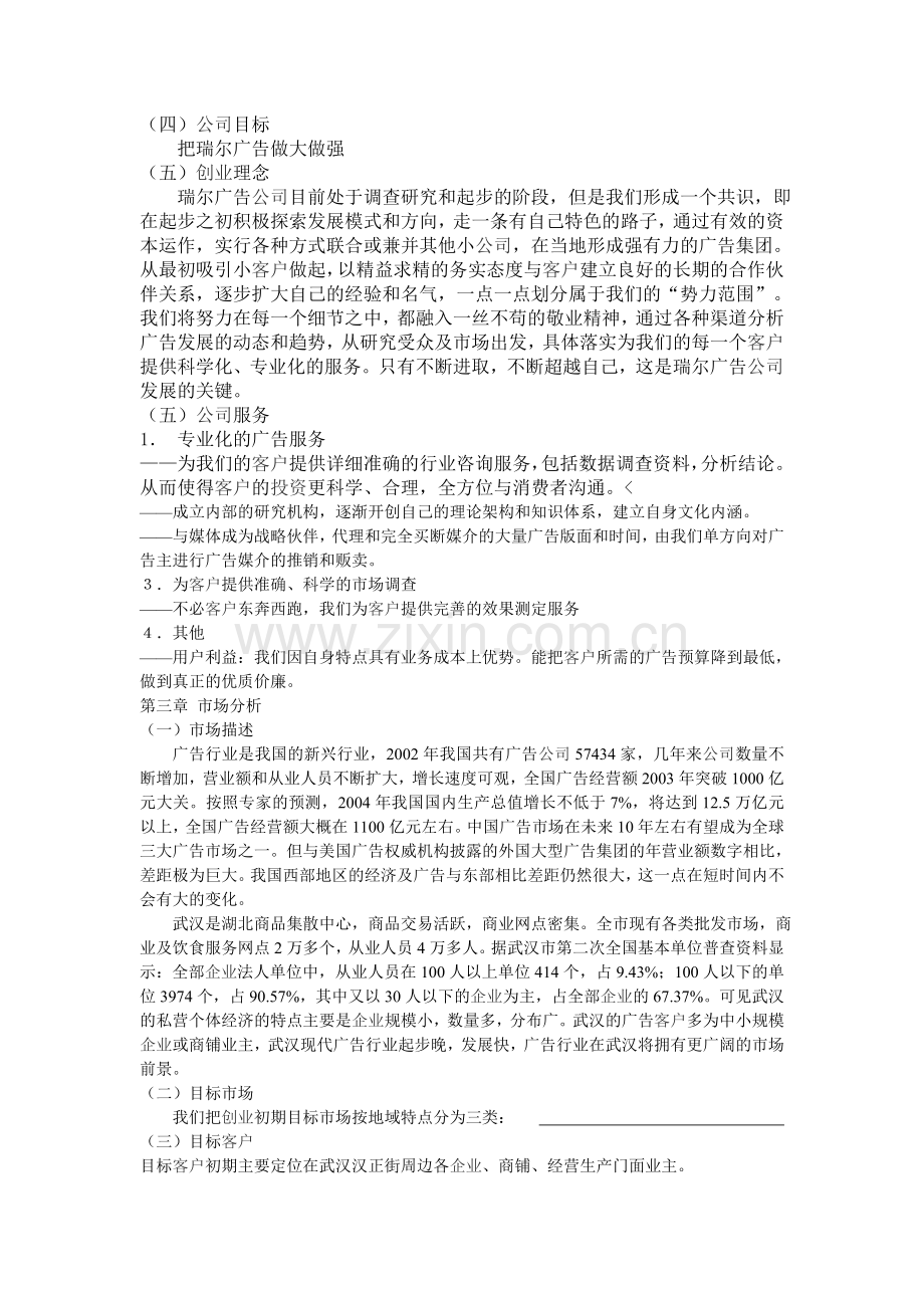 广告公司计划书.doc_第3页