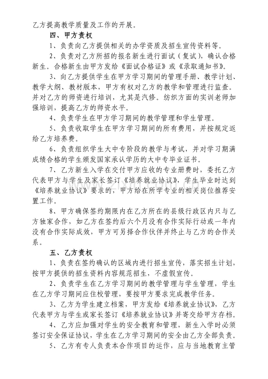 联合办学合作协议.doc_第3页