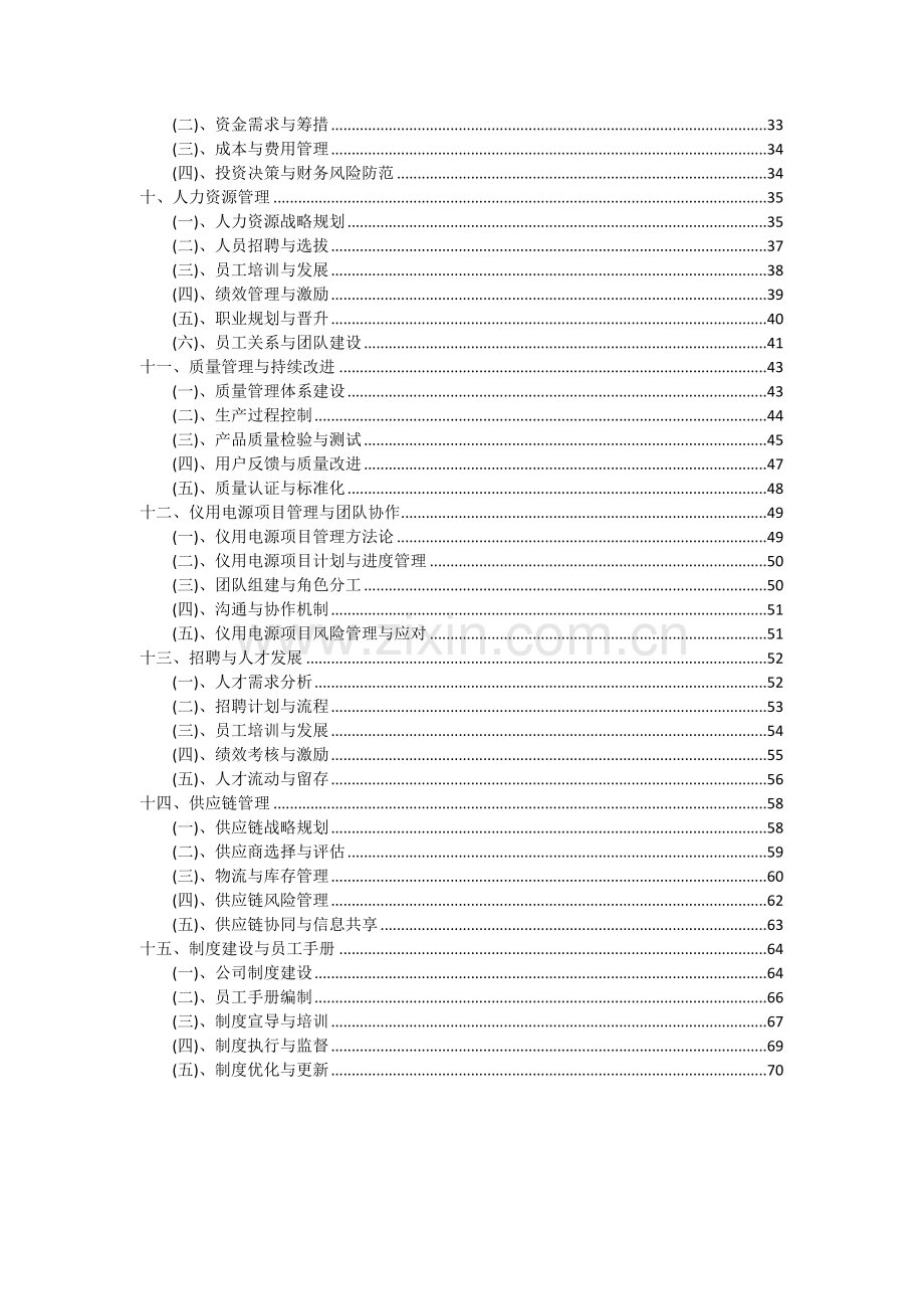 2024年仪用电源项目投资分析及可行性报告.docx_第3页