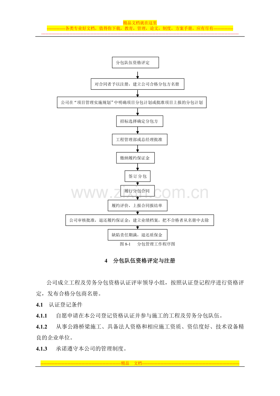 工程劳务分包与分包合同管理办法.doc_第2页