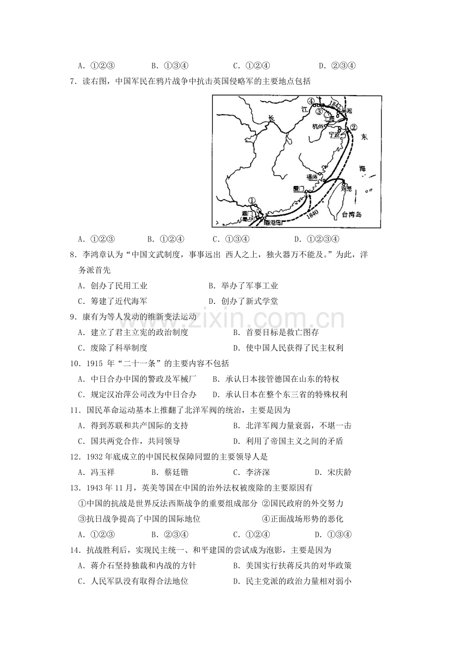 高三下学期第二次调研考试历史.doc_第2页