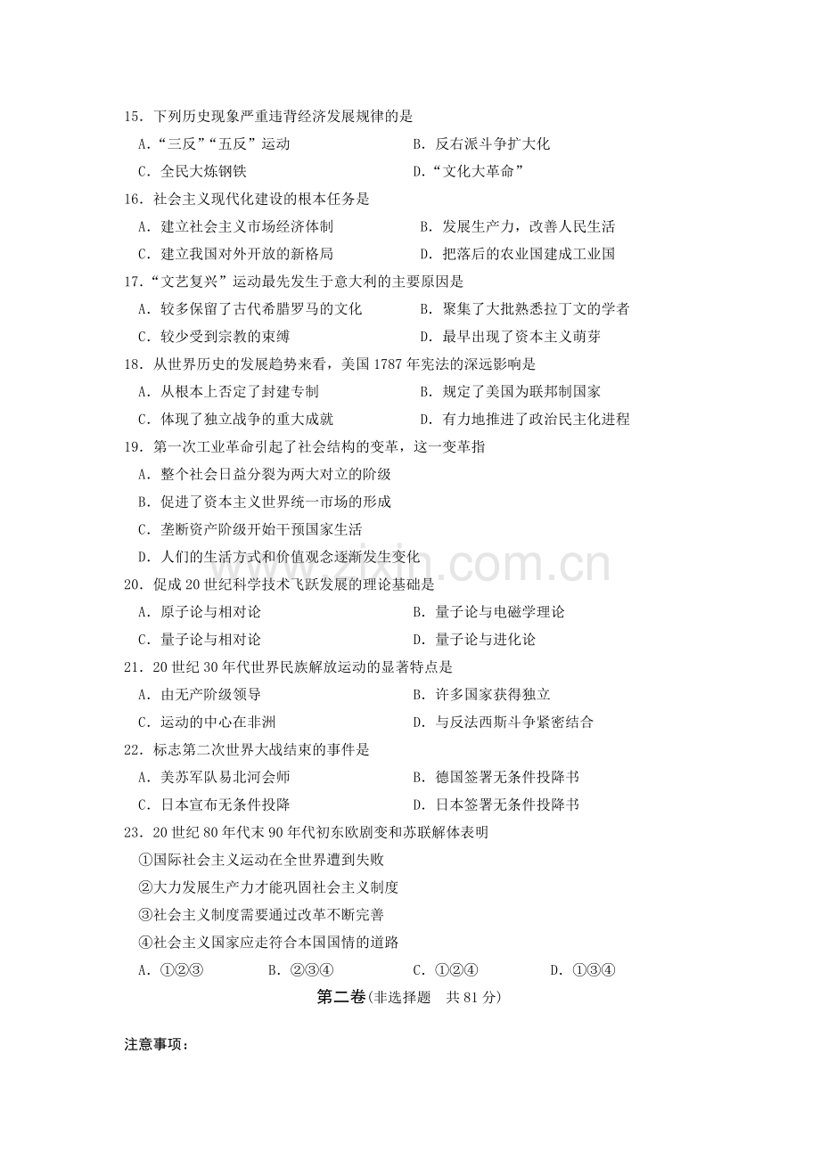 高三下学期第二次调研考试历史.doc_第3页