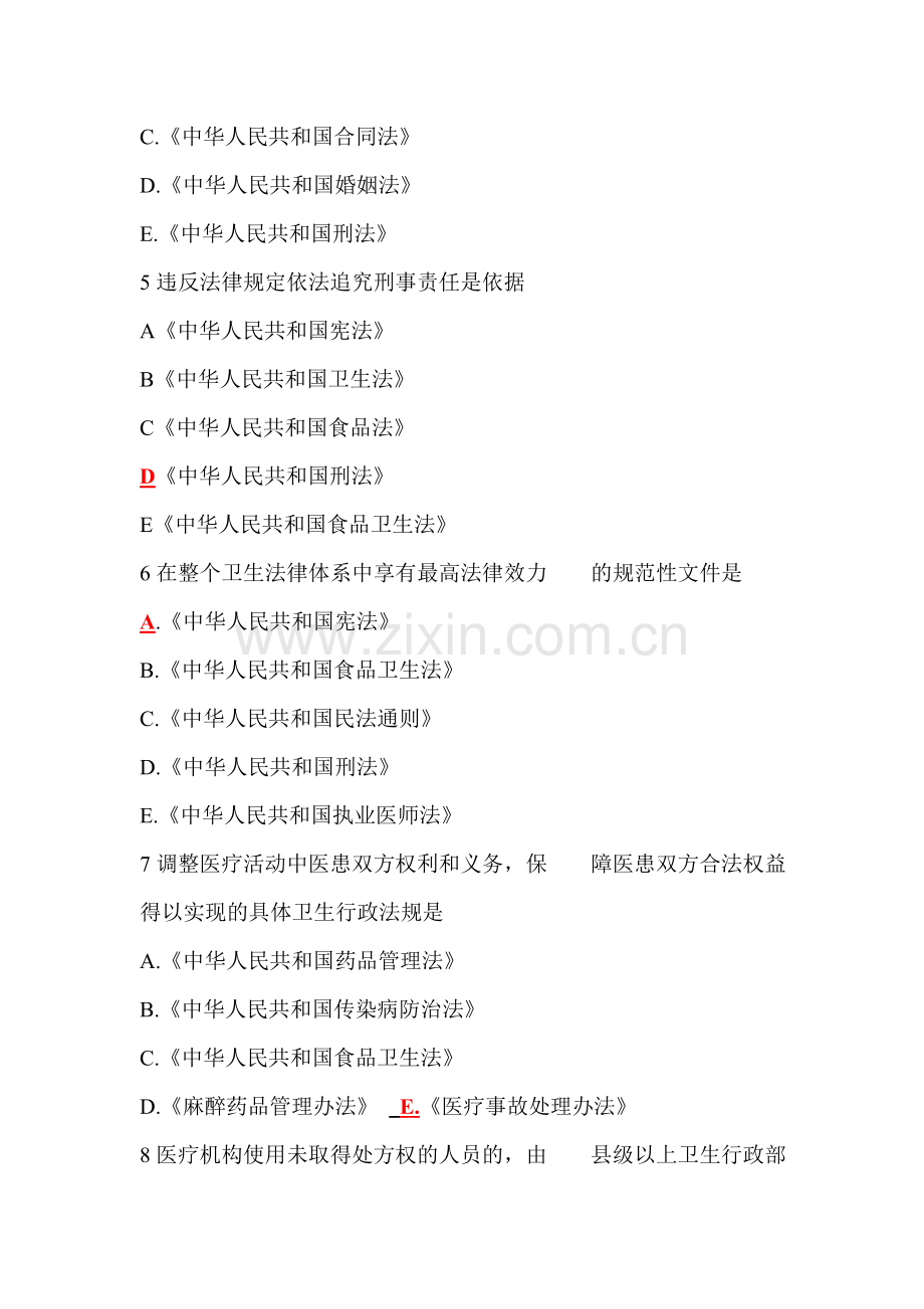 2012辽宁省医师定期考核人文医学模拟试题(全).doc_第2页