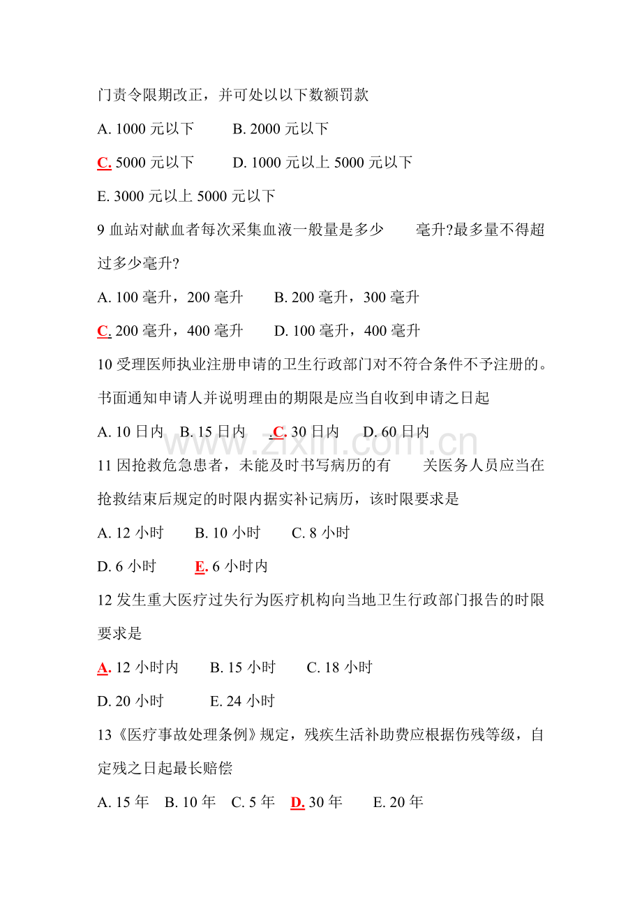 2012辽宁省医师定期考核人文医学模拟试题(全).doc_第3页