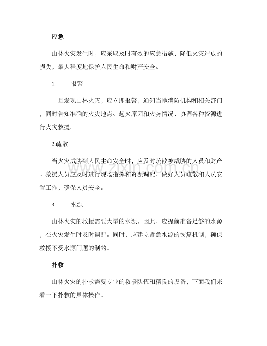 山林起火救援方案.docx_第2页