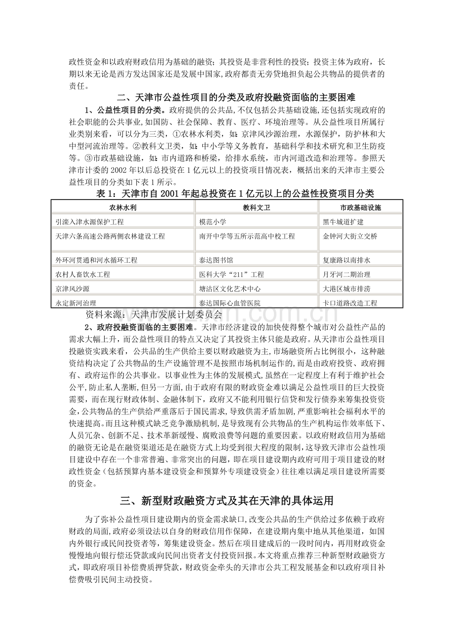 公益性项目融资问题探讨.doc_第2页