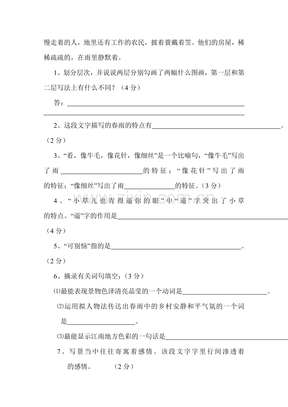 七年级语文上册第三单元复习试题4.doc_第3页