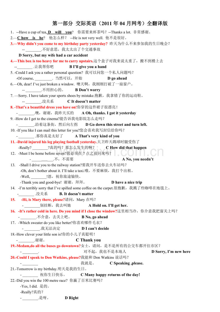 电大英语网考大学英语B-2011年9月.doc_第1页