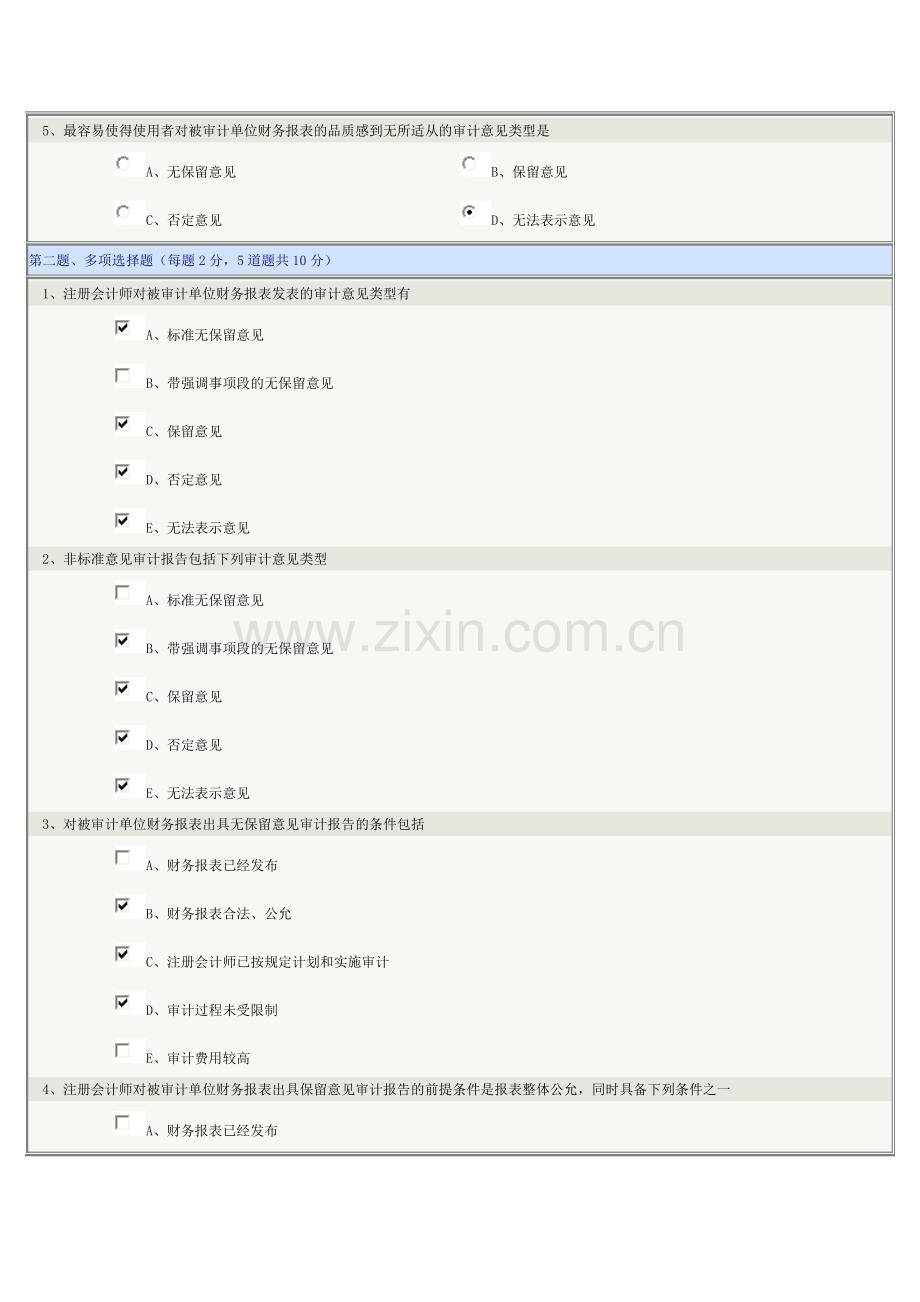 审计学第13章在线测试.doc_第2页