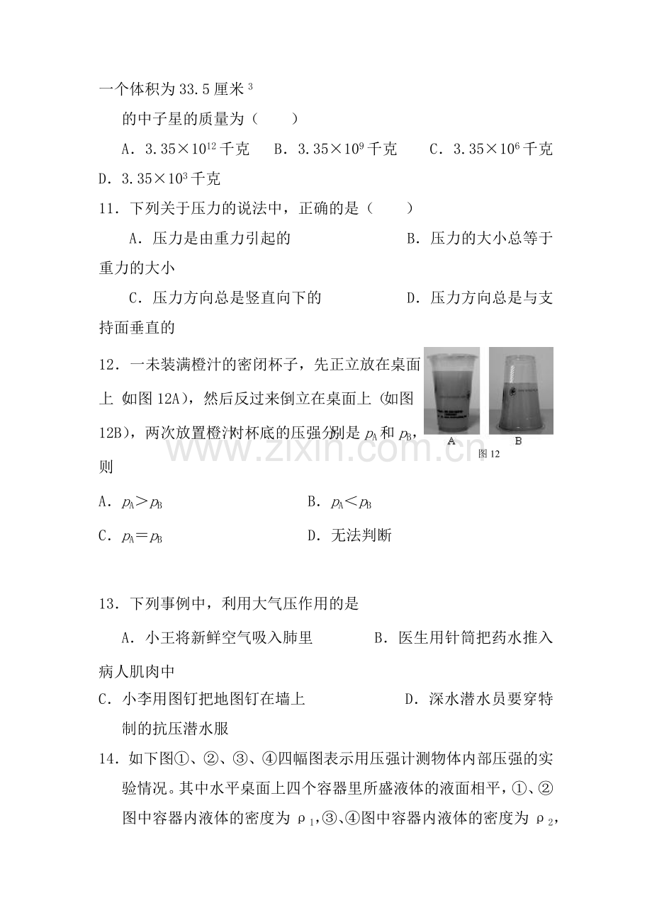 八年级科学上册第一次月考试题.doc_第3页