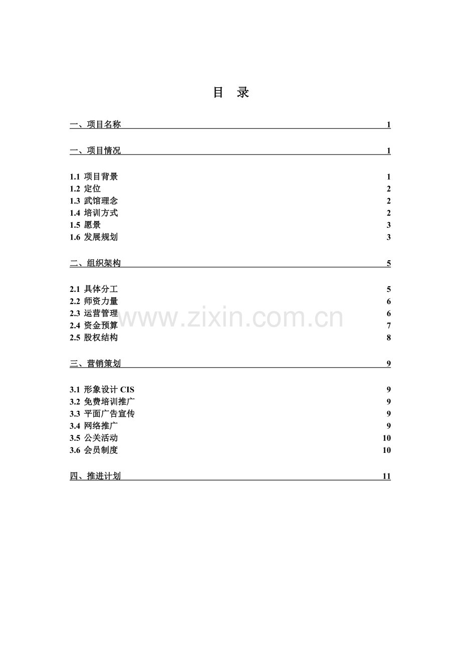 武馆策划.doc_第3页