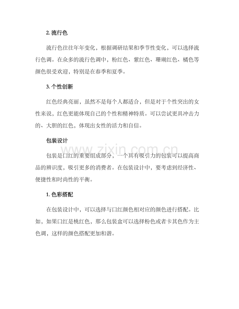 口红行业设计方案.docx_第2页