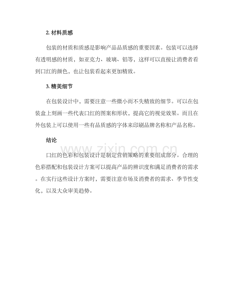 口红行业设计方案.docx_第3页