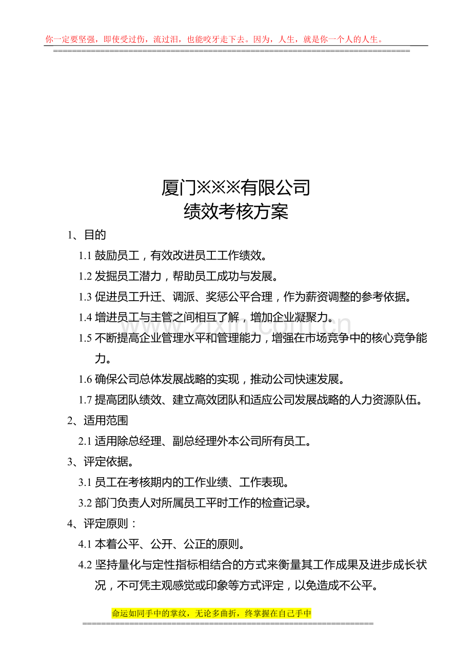 厦门某公司绩效考核全书.doc_第3页