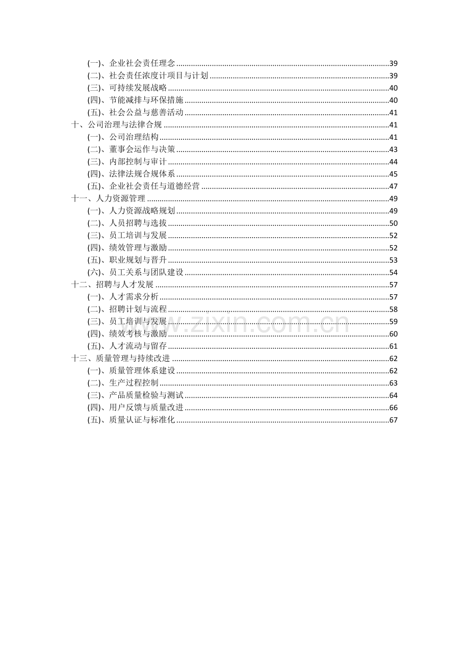 2024年浓度计项目可行性分析报告.docx_第3页