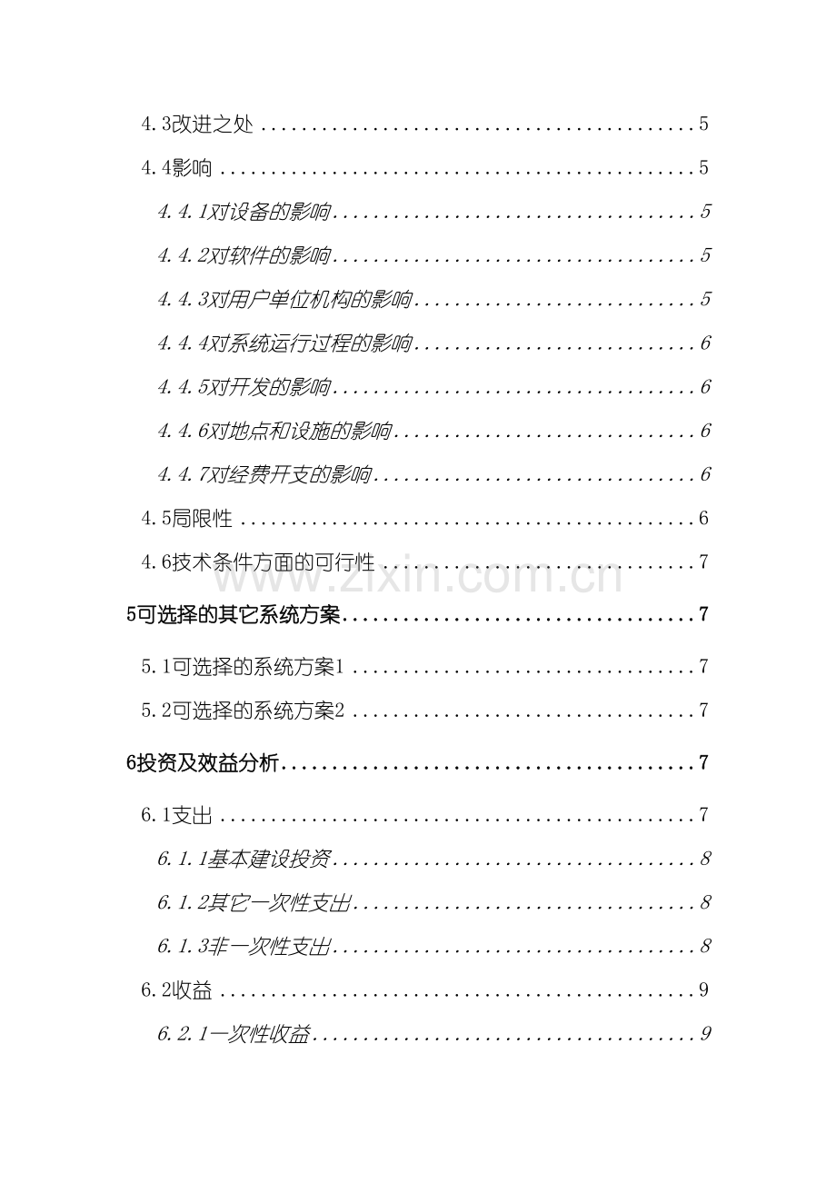 企业信息化研究报告.doc_第3页