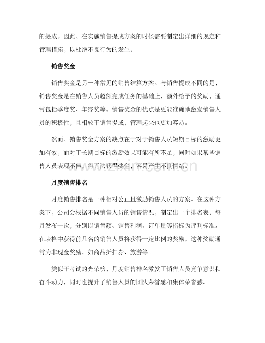 面试销售结算方案.docx_第2页