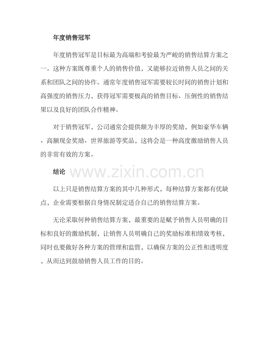 面试销售结算方案.docx_第3页