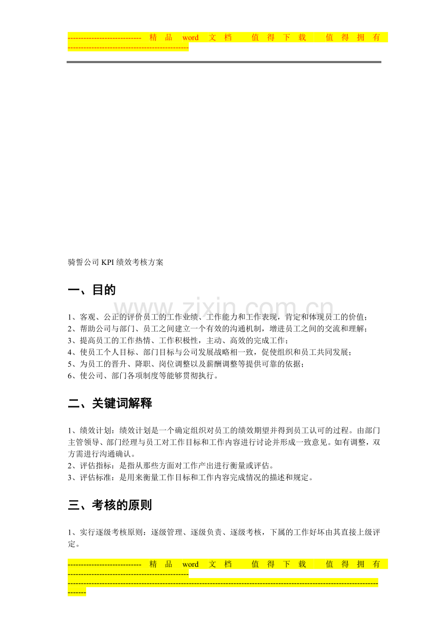 5.2KPI考核方案..doc_第1页