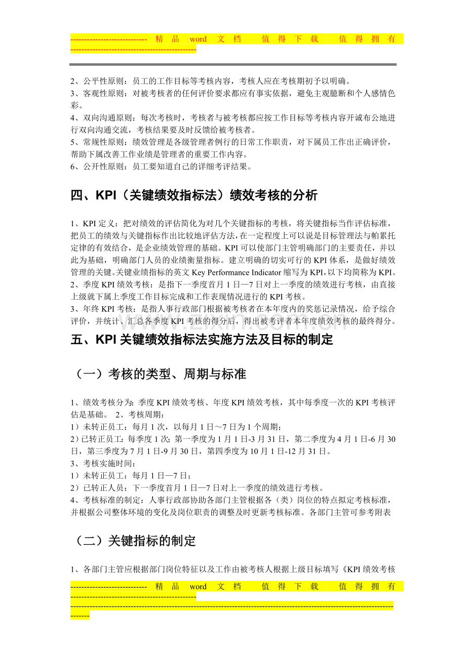 5.2KPI考核方案..doc_第2页