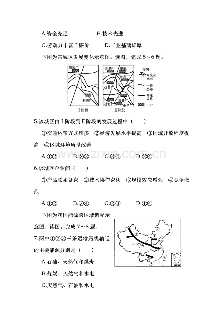 山东省武城县2016-2017学年高二地理上册期中考试题.doc_第2页