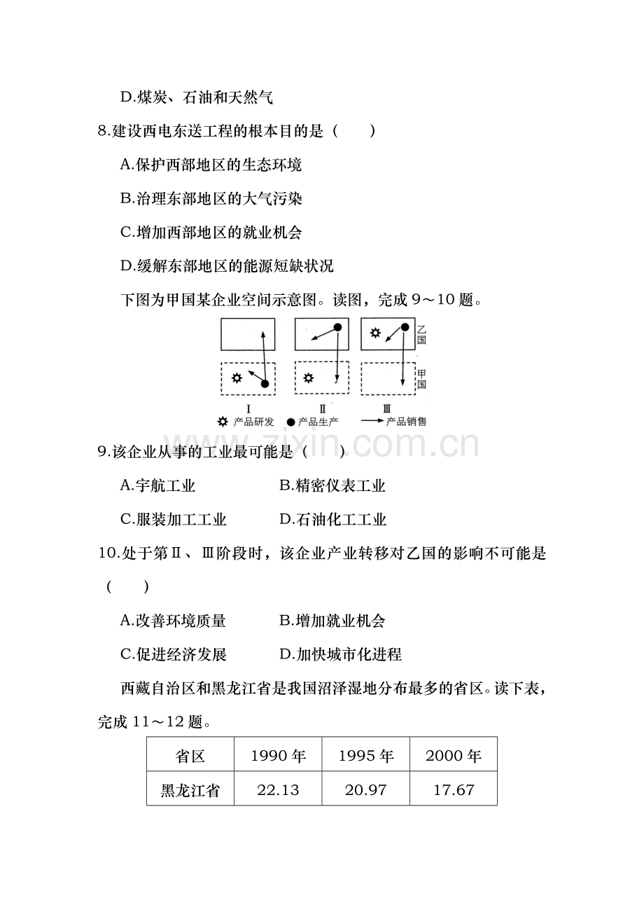 山东省武城县2016-2017学年高二地理上册期中考试题.doc_第3页