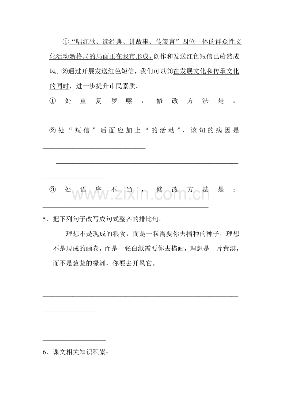 九年级语文上册课时基础训练题8.doc_第2页