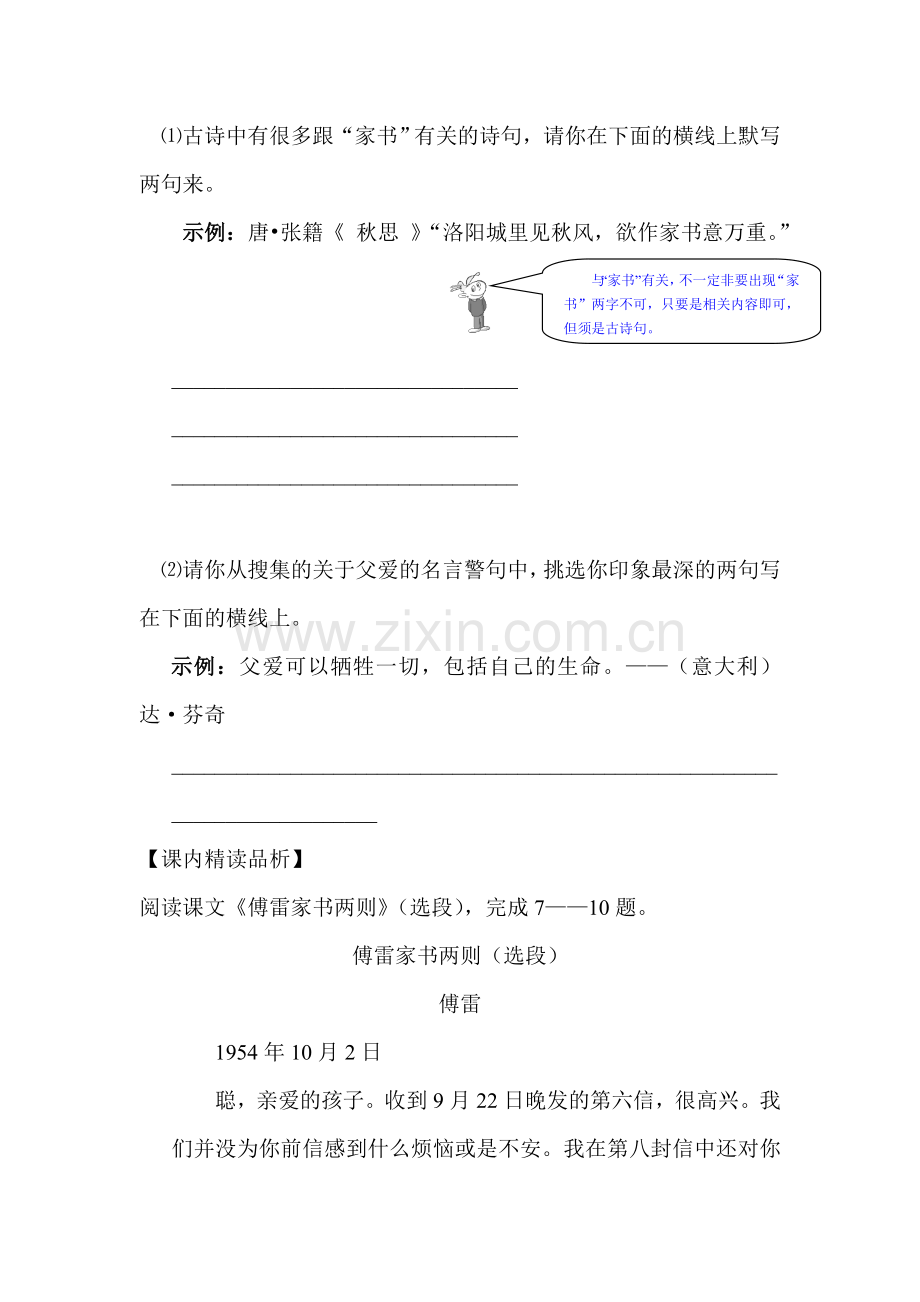 九年级语文上册课时基础训练题8.doc_第3页