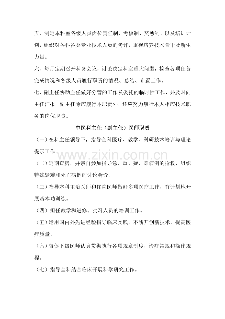 中医科医师工作职责.doc_第2页