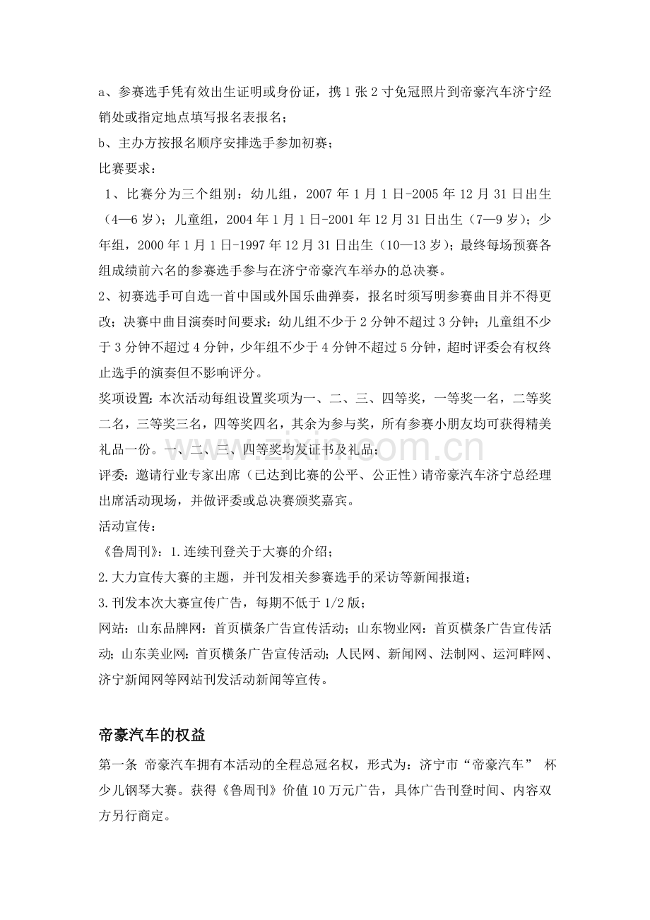 少儿钢琴大赛活动方案.doc_第2页