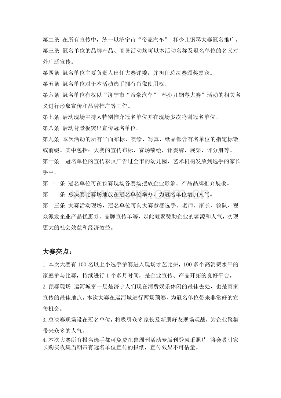 少儿钢琴大赛活动方案.doc_第3页