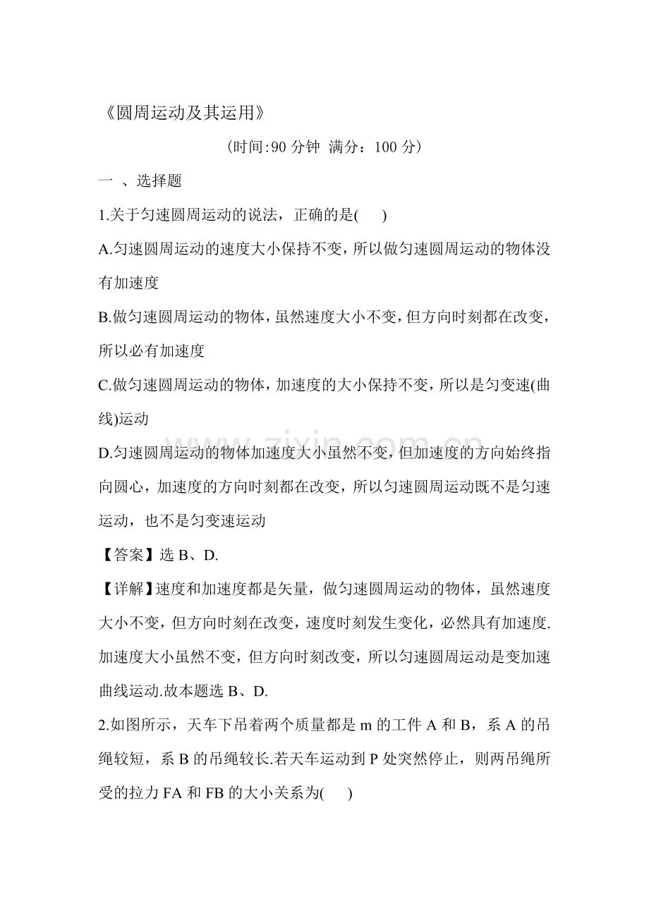 2013届高考物理单元复习测试题12.doc_第1页