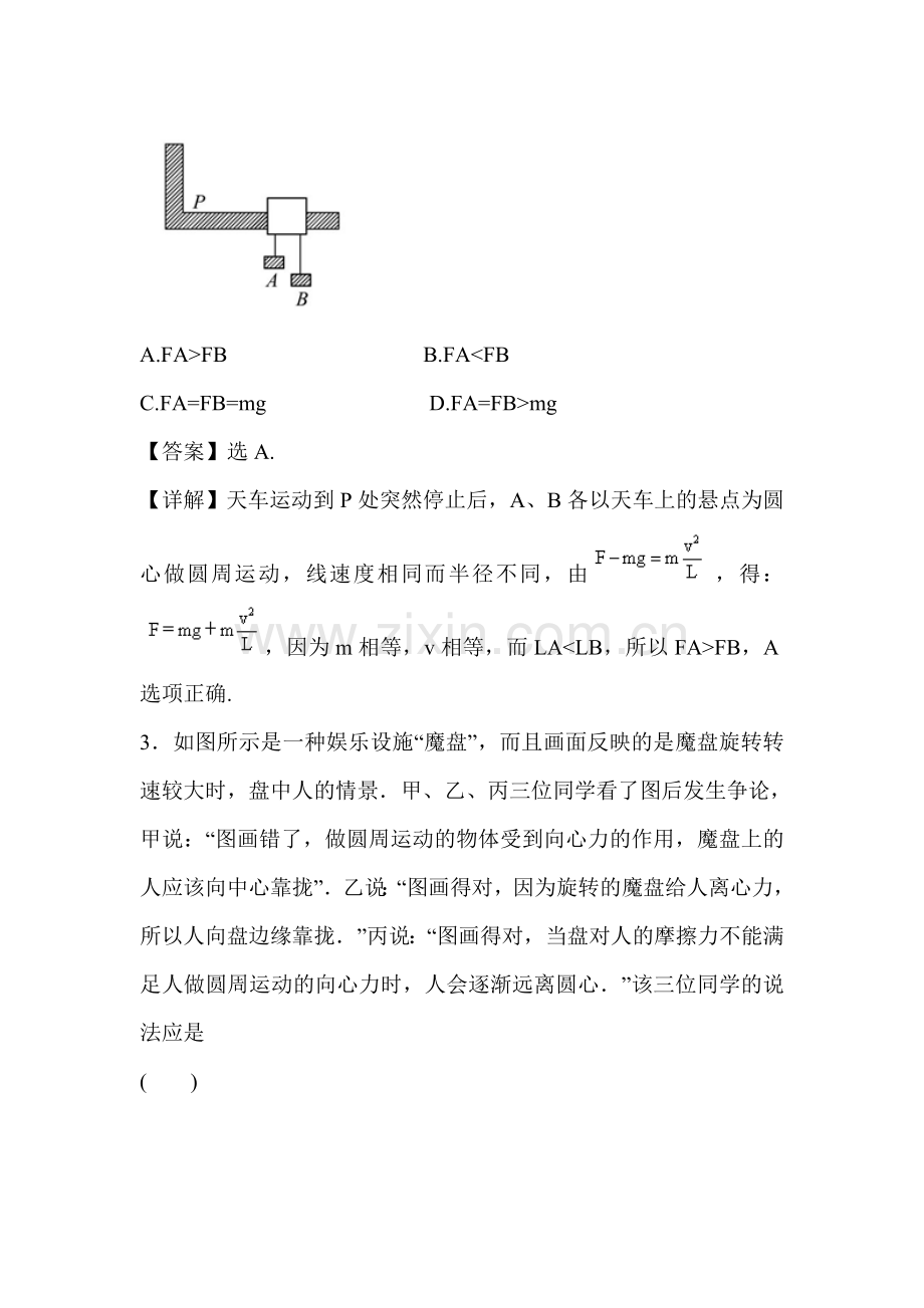 2013届高考物理单元复习测试题12.doc_第2页