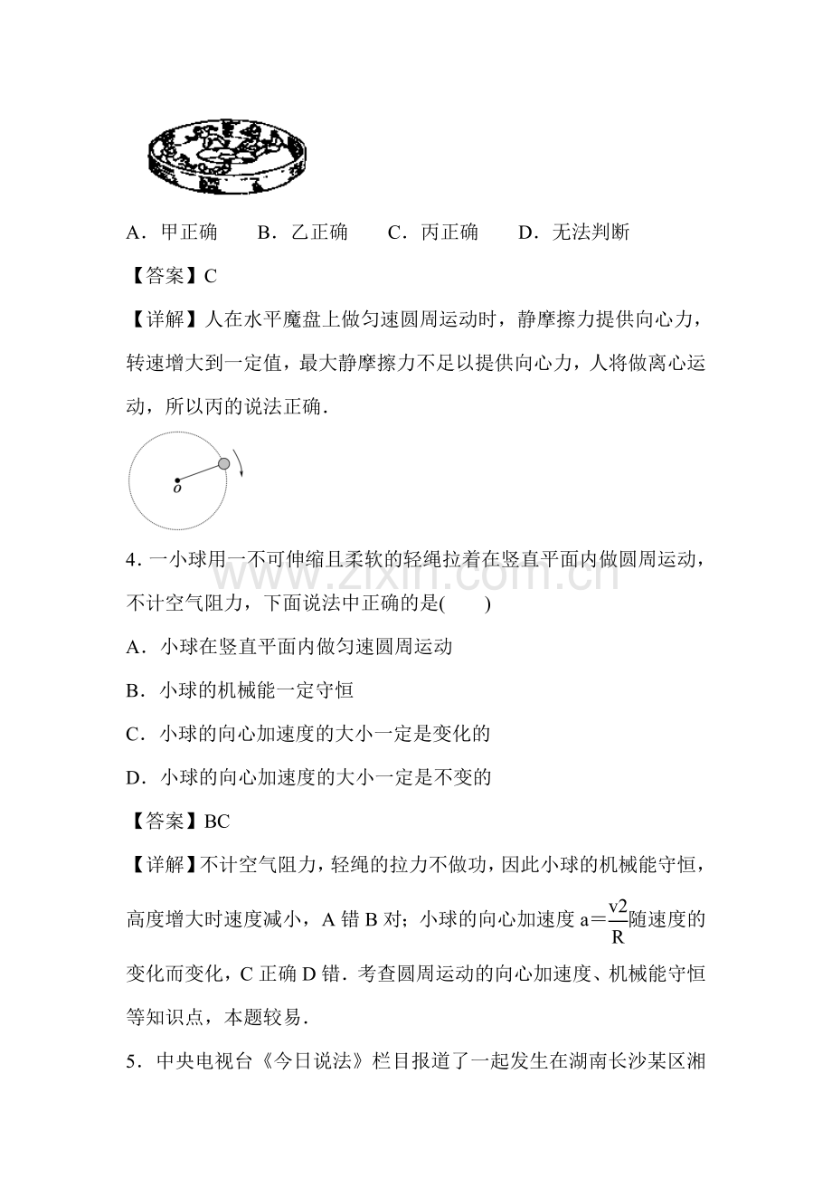 2013届高考物理单元复习测试题12.doc_第3页