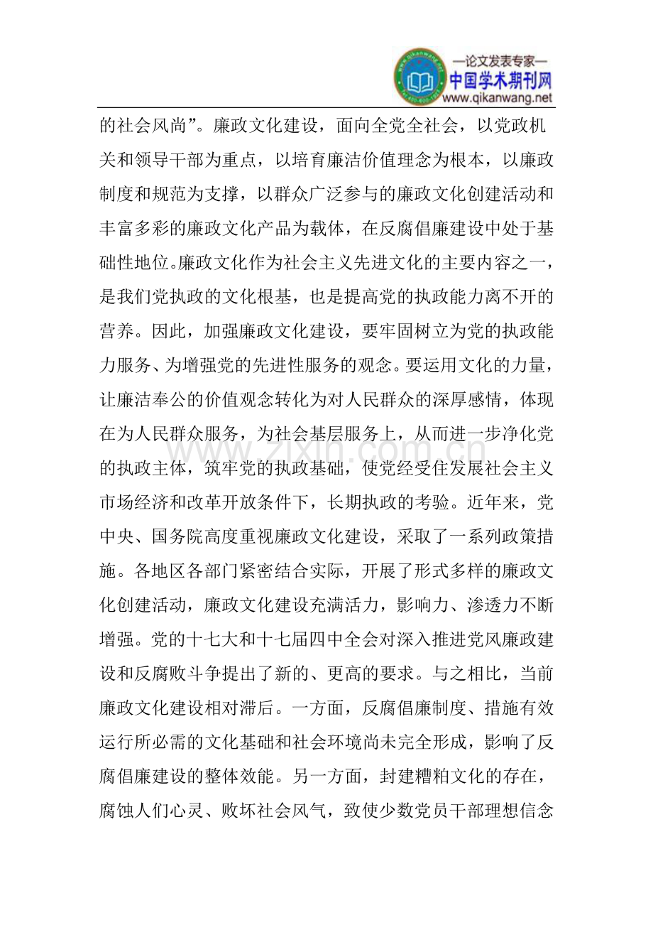 廉政文化论文廉政制度论文.doc_第3页