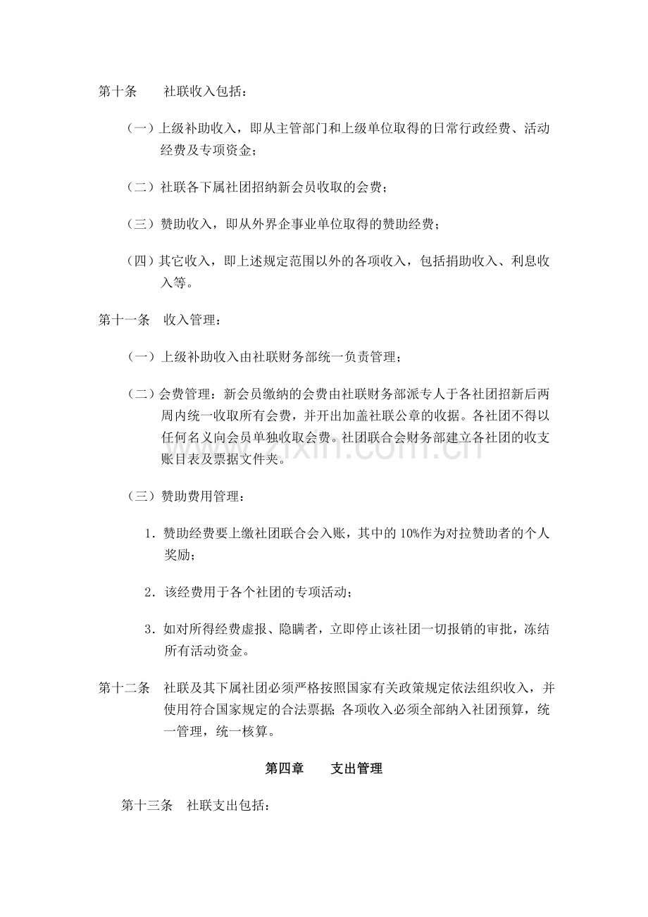 学生社团财务管理制度(试行).doc_第2页